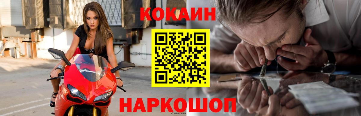 Cocaine Перу  КОКАИН  COCAIN Колумбийский  Дзержинск  Вход с VPN 